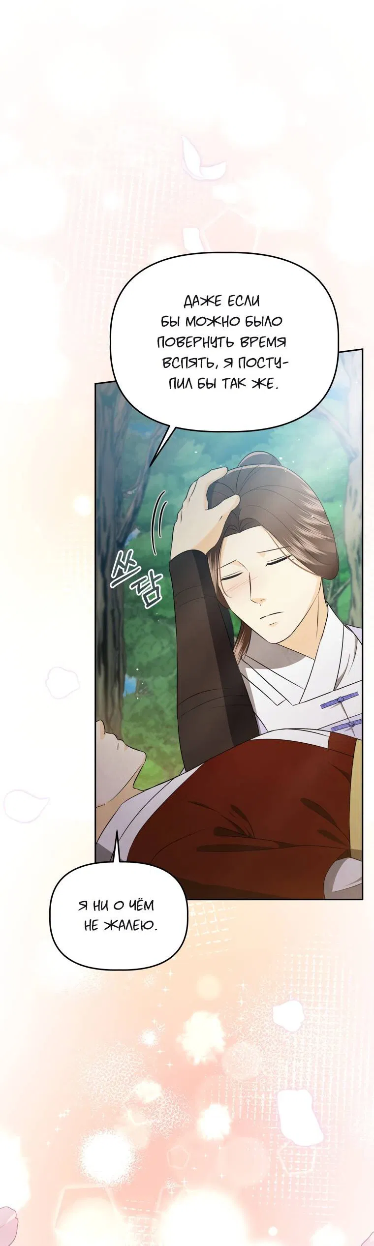 Манга Одержимый наложником омегой - Глава 35 Страница 52