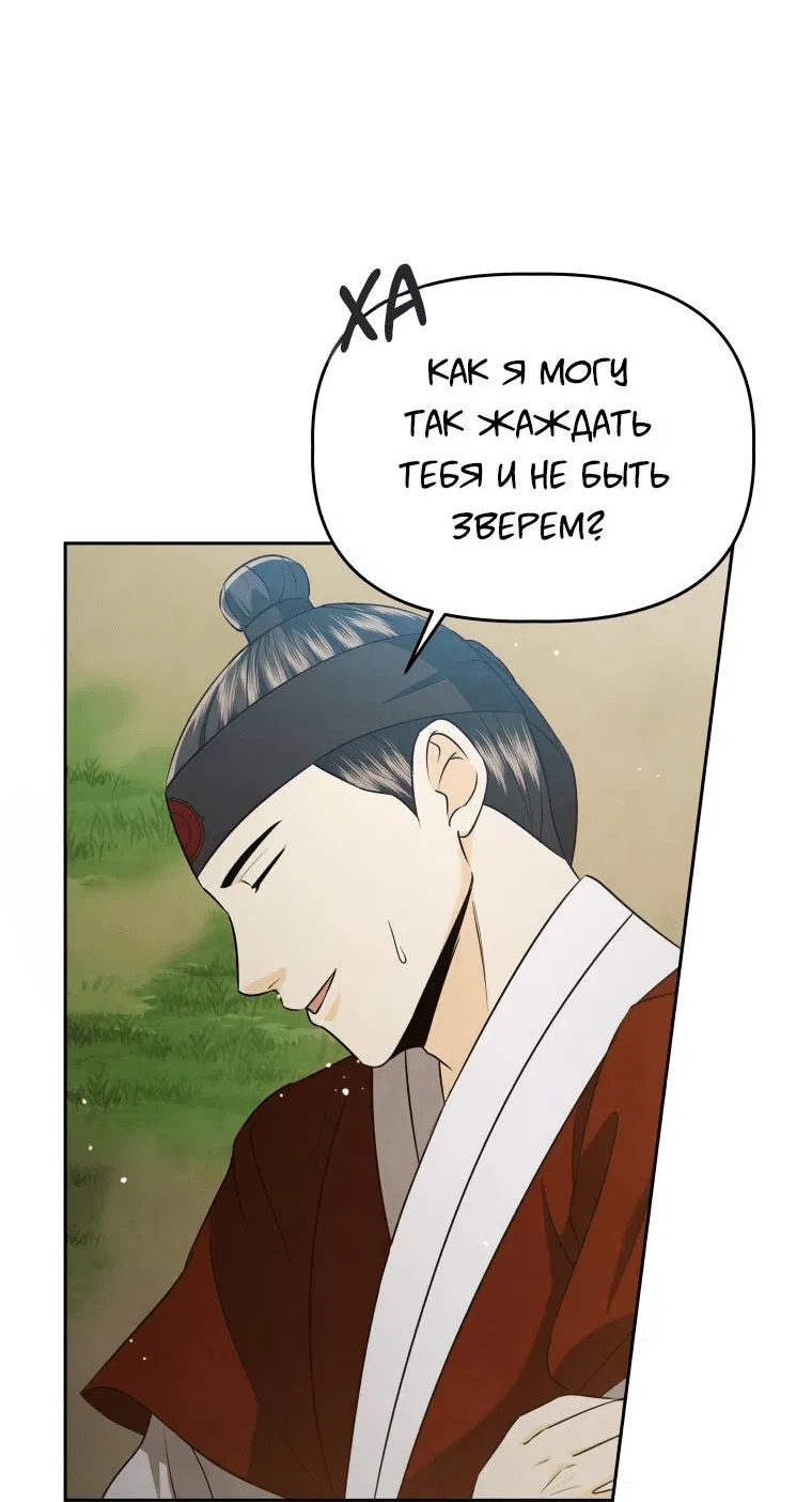 Манга Одержимый наложником омегой - Глава 35 Страница 58