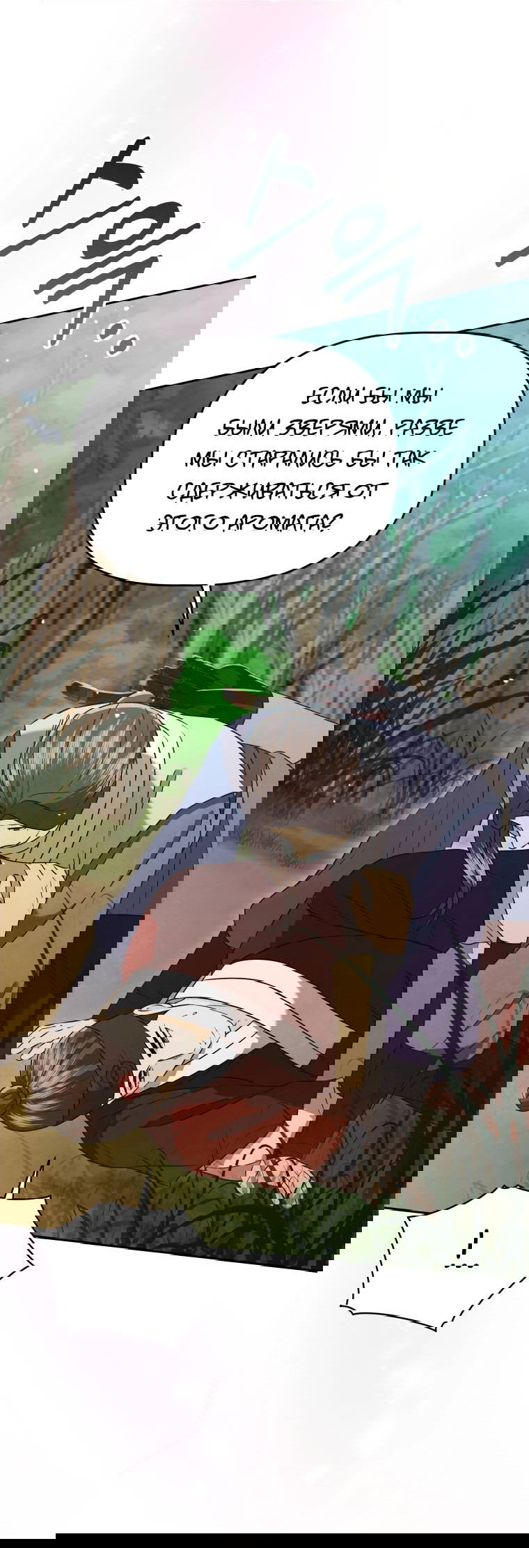 Манга Одержимый наложником омегой - Глава 35 Страница 59