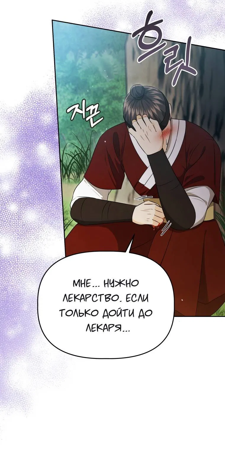 Манга Одержимый наложником омегой - Глава 35 Страница 26