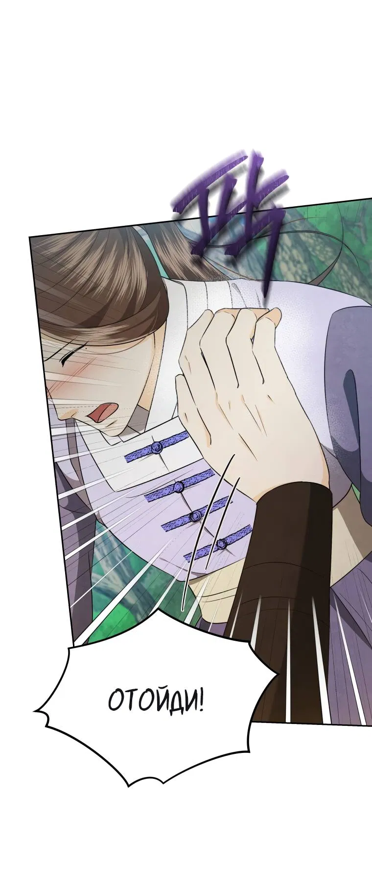 Манга Одержимый наложником омегой - Глава 35 Страница 16