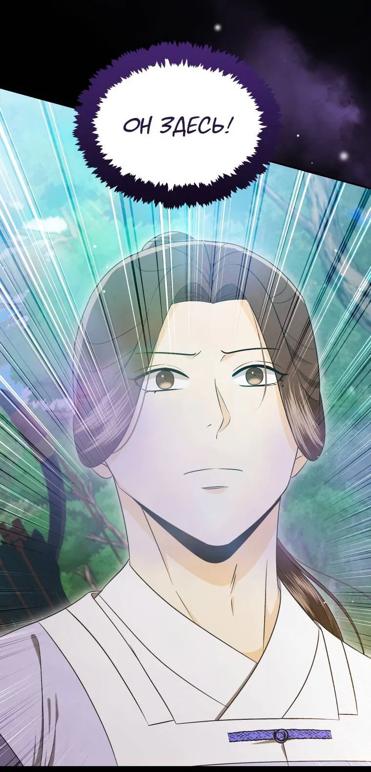 Манга Одержимый наложником омегой - Глава 35 Страница 8