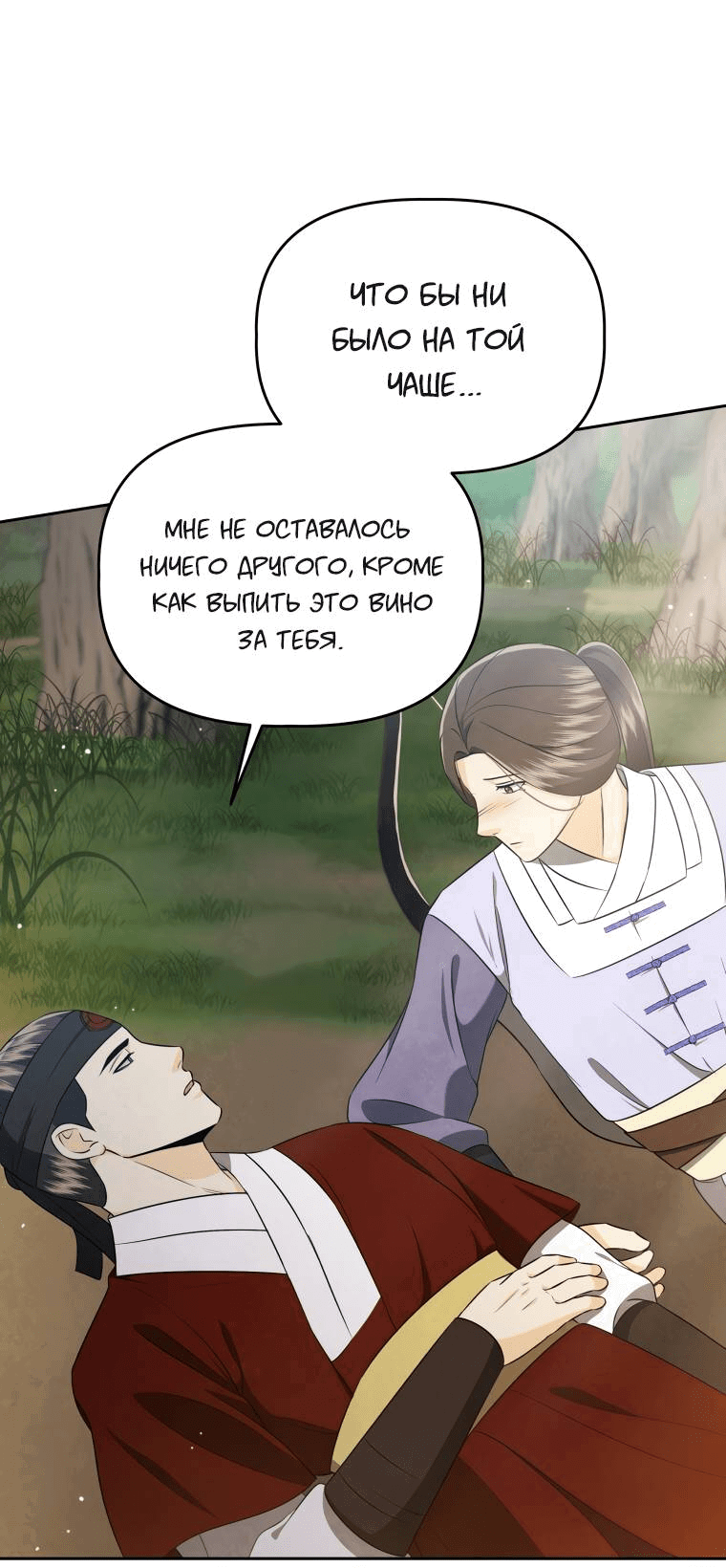 Манга Одержимый наложником омегой - Глава 35 Страница 51
