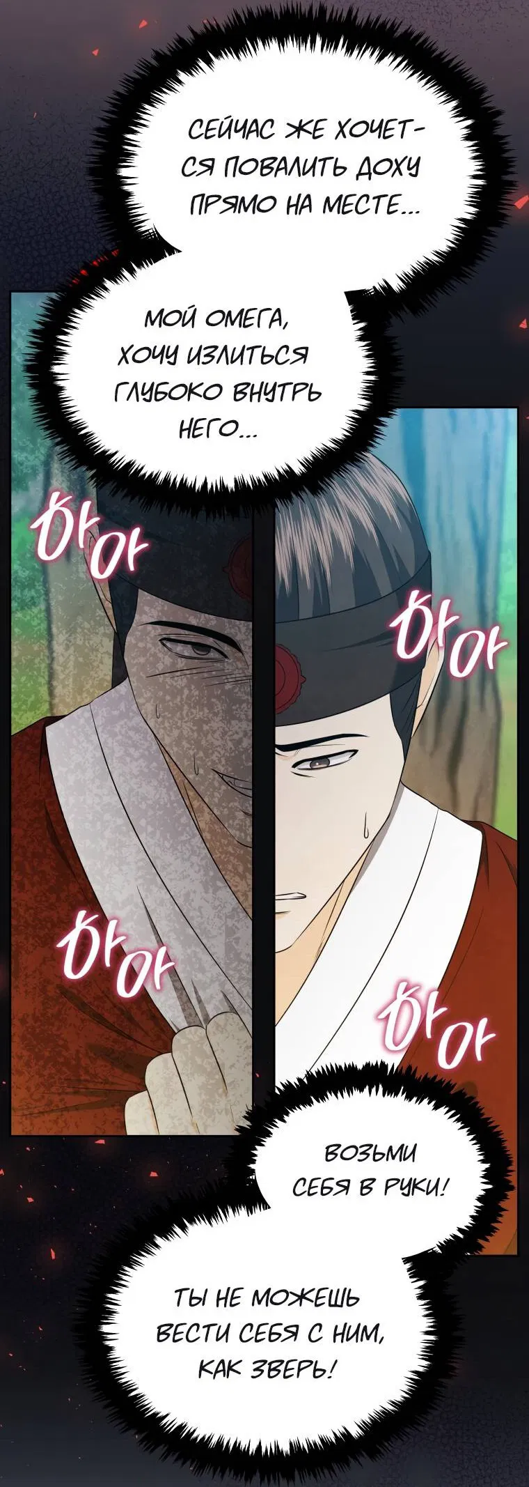 Манга Одержимый наложником омегой - Глава 35 Страница 22