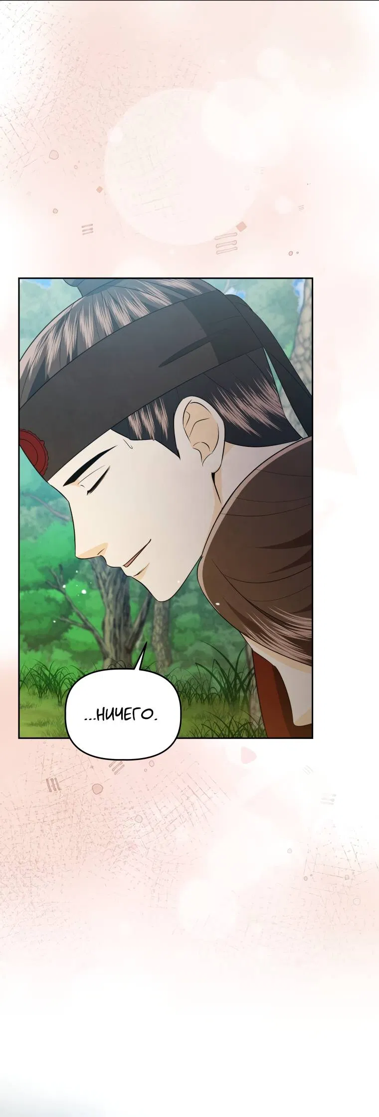 Манга Одержимый наложником омегой - Глава 35 Страница 66