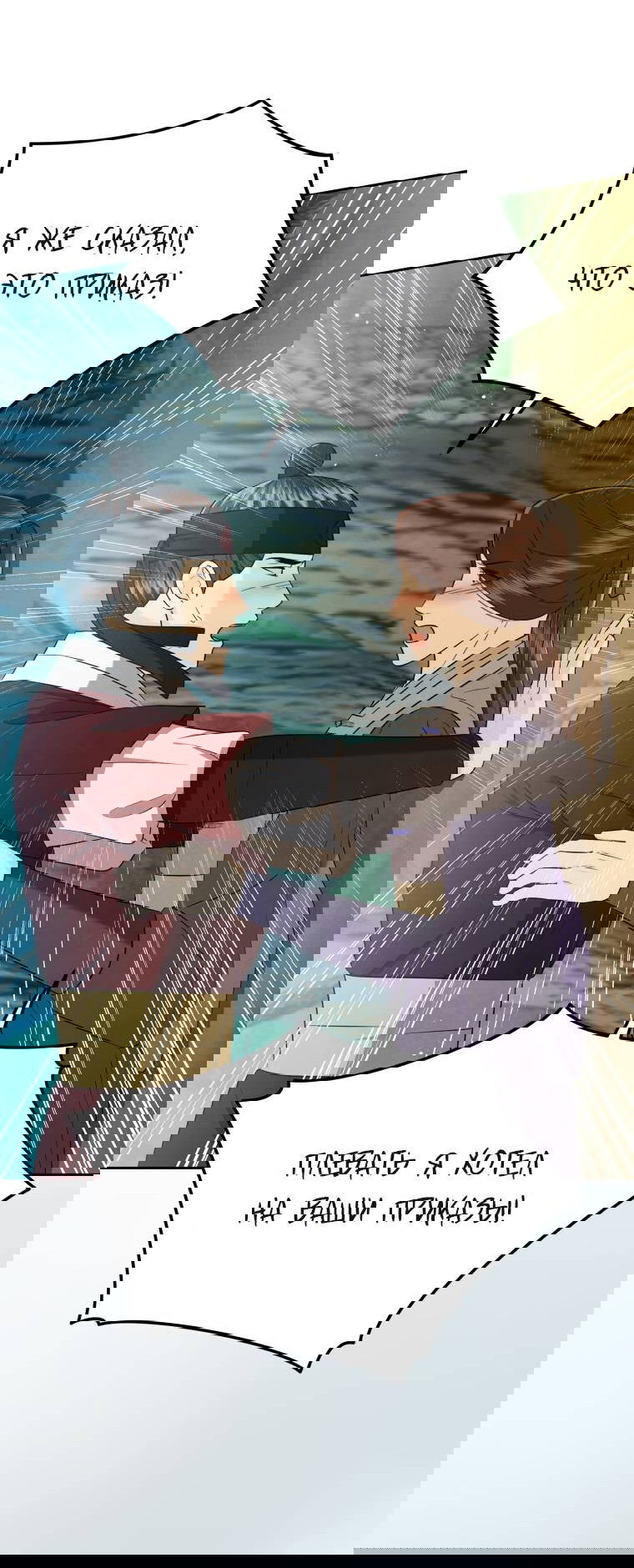 Манга Одержимый наложником омегой - Глава 35 Страница 36