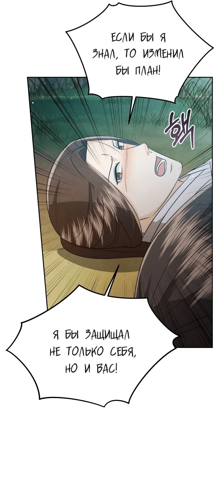 Манга Одержимый наложником омегой - Глава 35 Страница 44