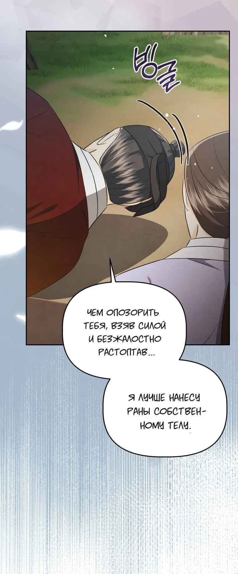 Манга Одержимый наложником омегой - Глава 35 Страница 55