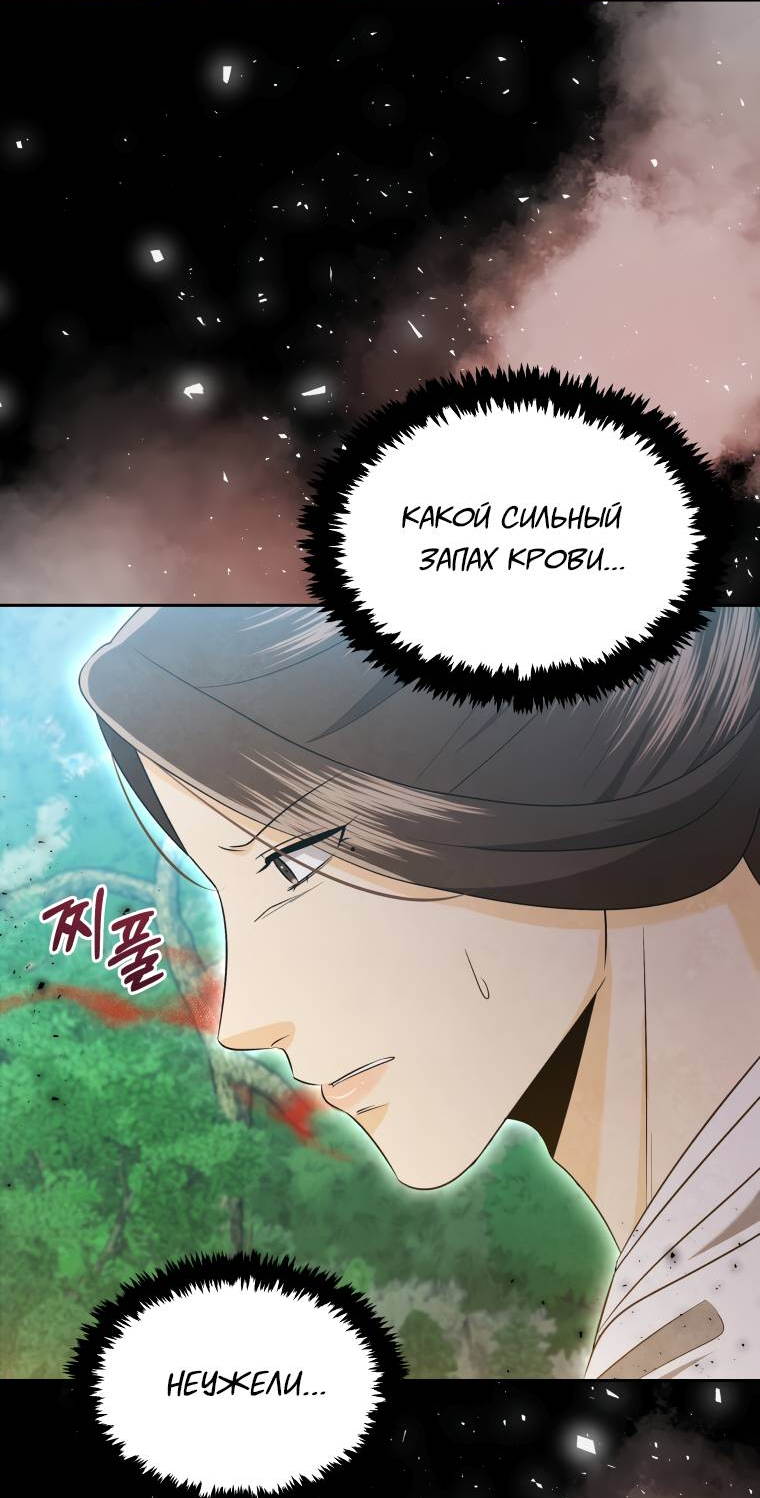 Манга Одержимый наложником омегой - Глава 35 Страница 3