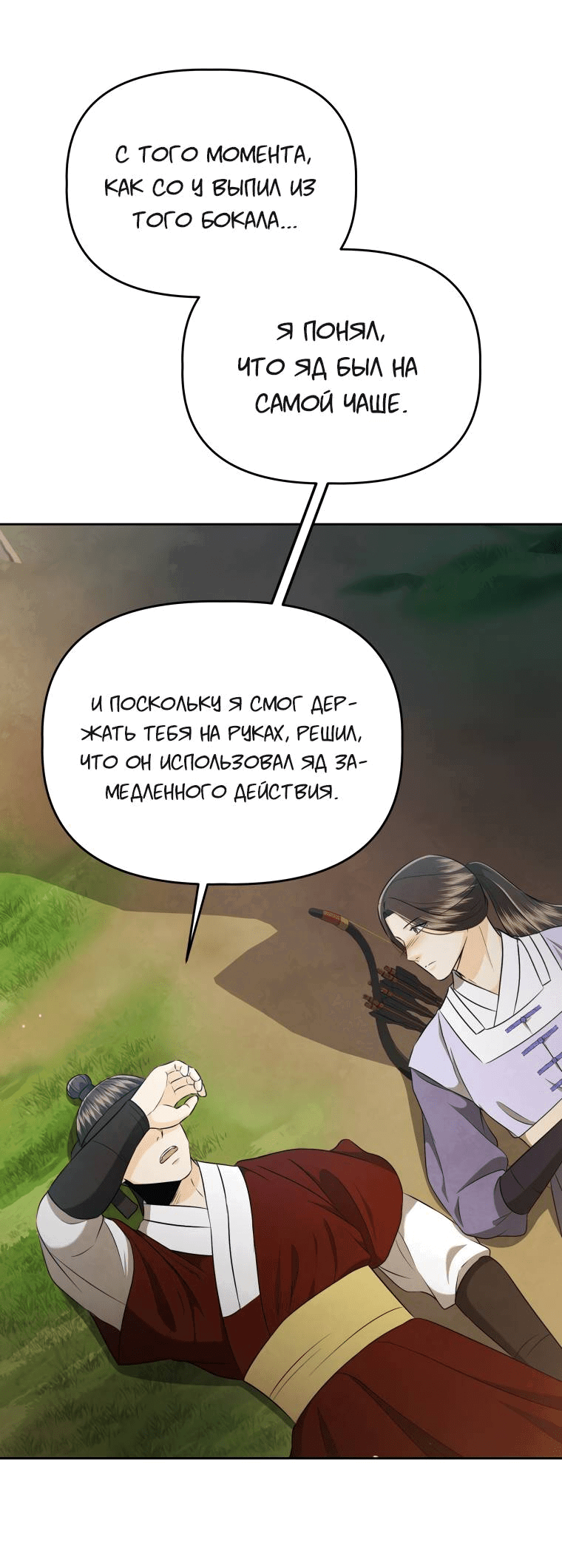 Манга Одержимый наложником омегой - Глава 35 Страница 47
