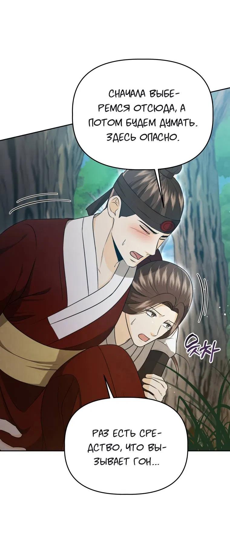 Манга Одержимый наложником омегой - Глава 35 Страница 28