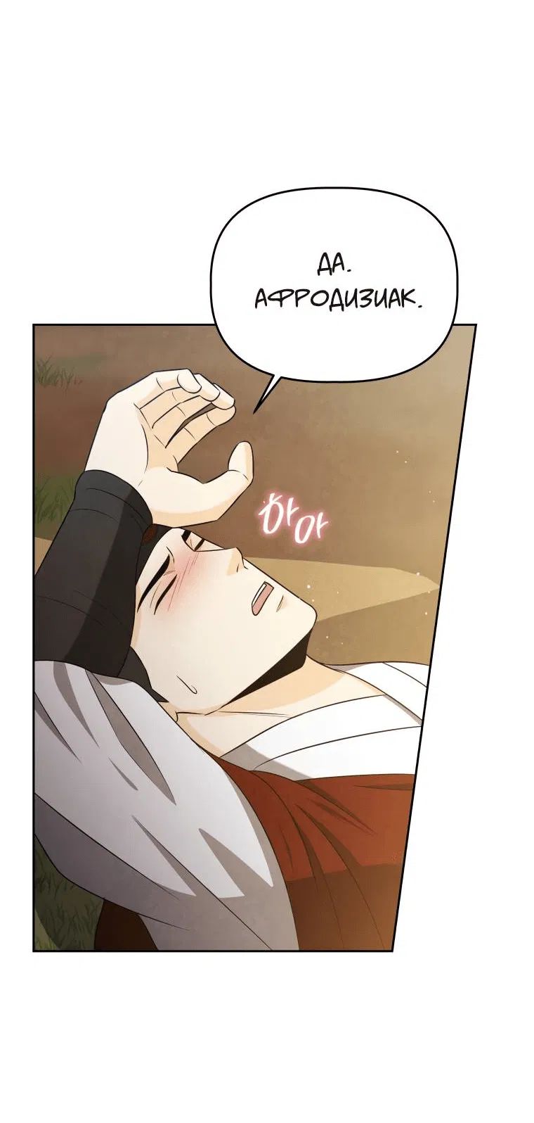 Манга Одержимый наложником омегой - Глава 35 Страница 49