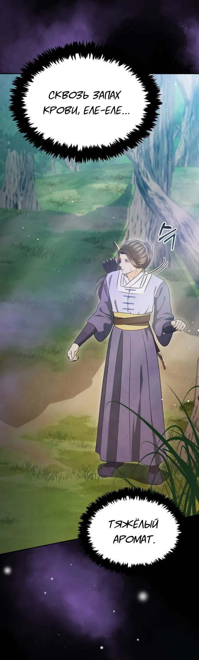 Манга Одержимый наложником омегой - Глава 35 Страница 7