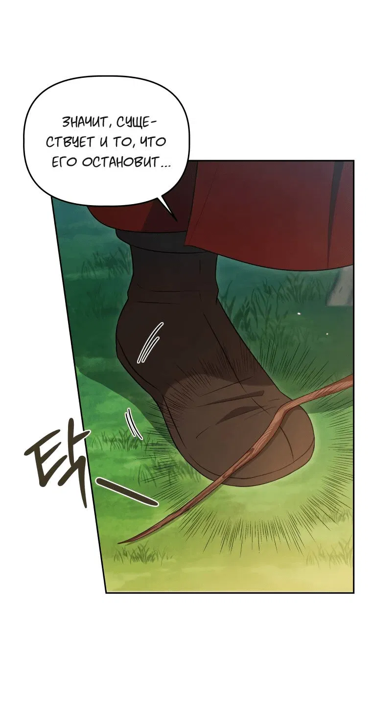 Манга Одержимый наложником омегой - Глава 35 Страница 29