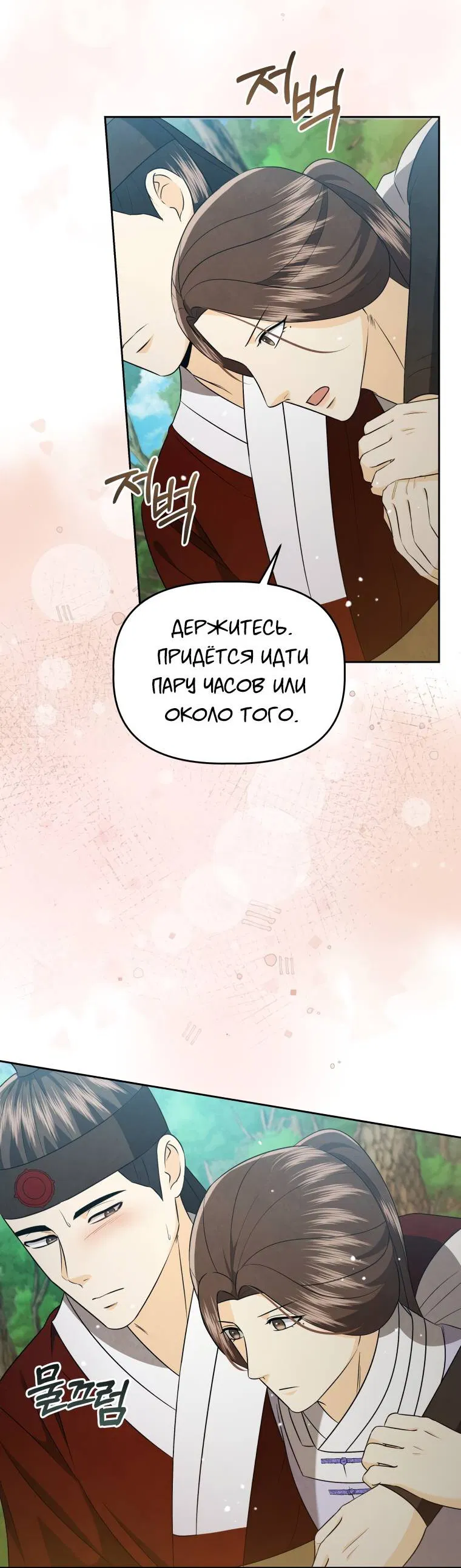 Манга Одержимый наложником омегой - Глава 35 Страница 65