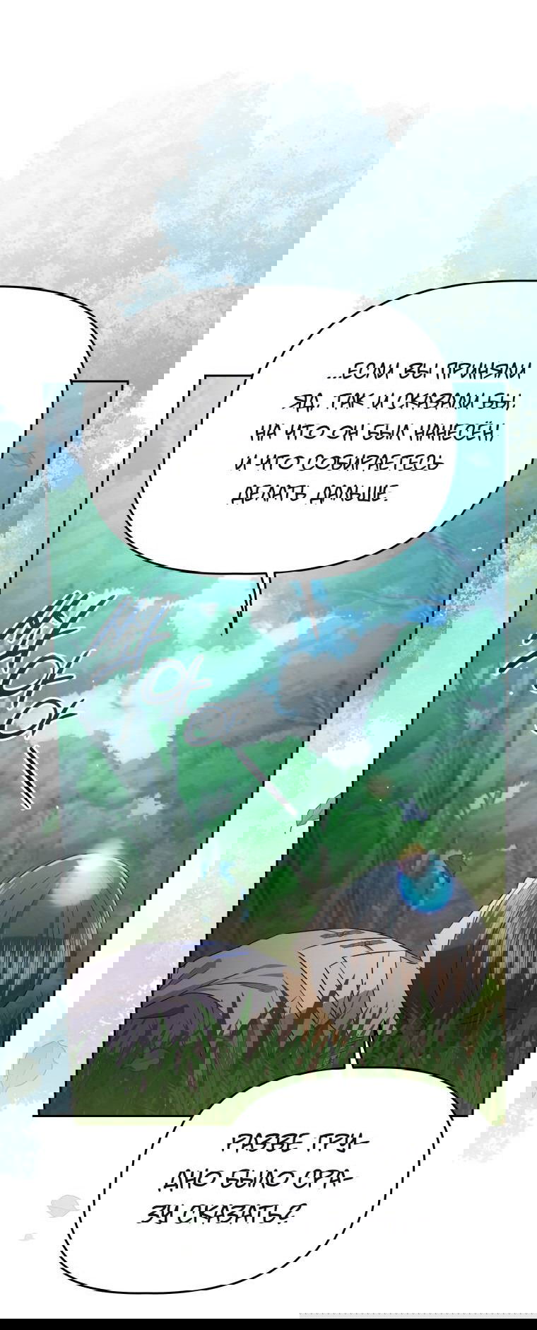 Манга Одержимый наложником омегой - Глава 35 Страница 42