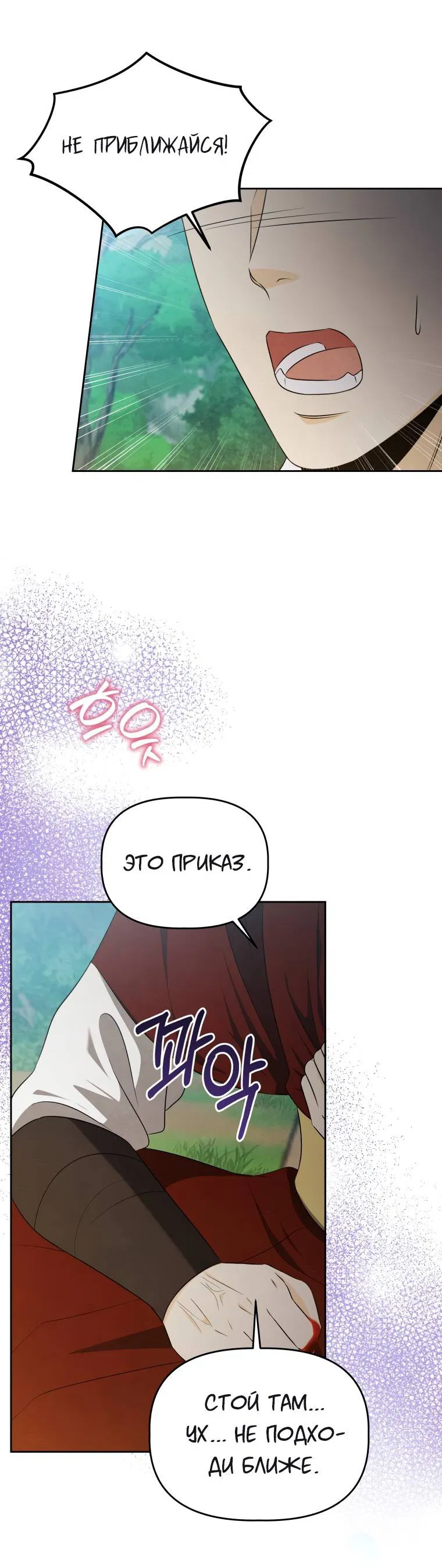 Манга Одержимый наложником омегой - Глава 35 Страница 24