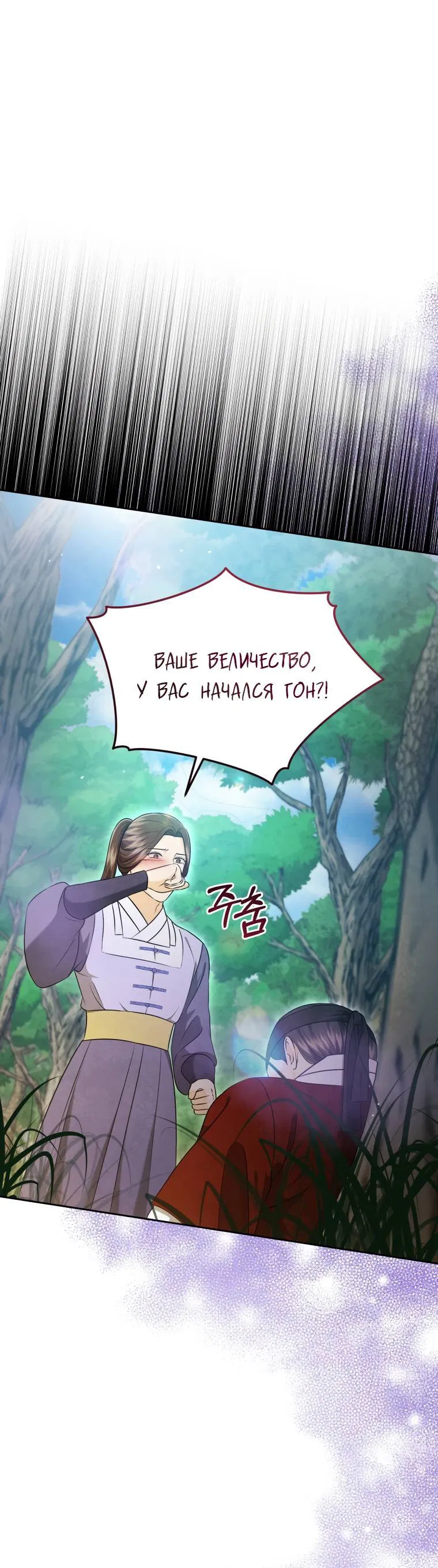 Манга Одержимый наложником омегой - Глава 35 Страница 25