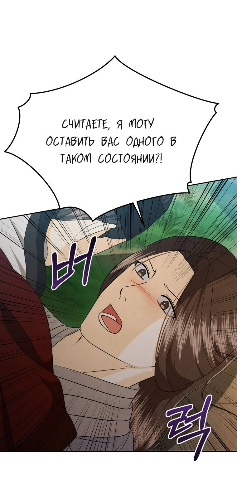 Манга Одержимый наложником омегой - Глава 35 Страница 35