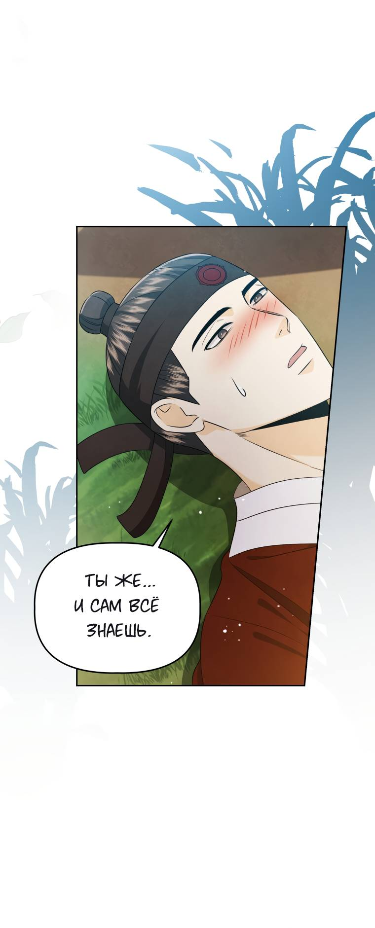 Манга Одержимый наложником омегой - Глава 35 Страница 43