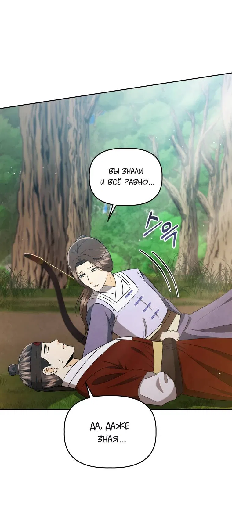 Манга Одержимый наложником омегой - Глава 35 Страница 50