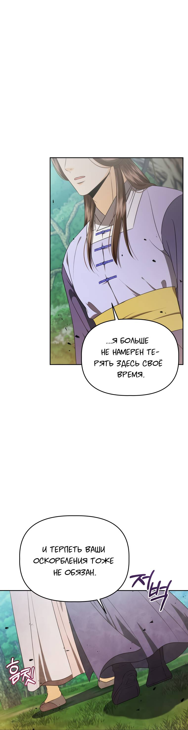 Манга Одержимый наложником омегой - Глава 34 Страница 19