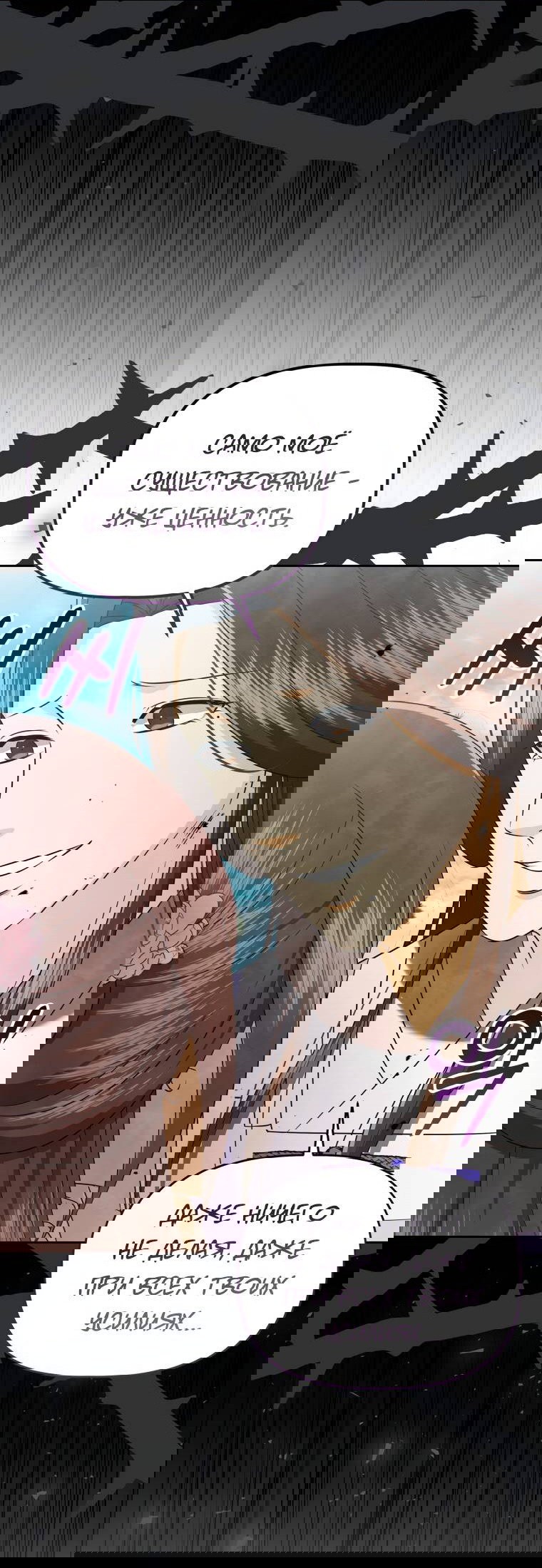 Манга Одержимый наложником омегой - Глава 34 Страница 21