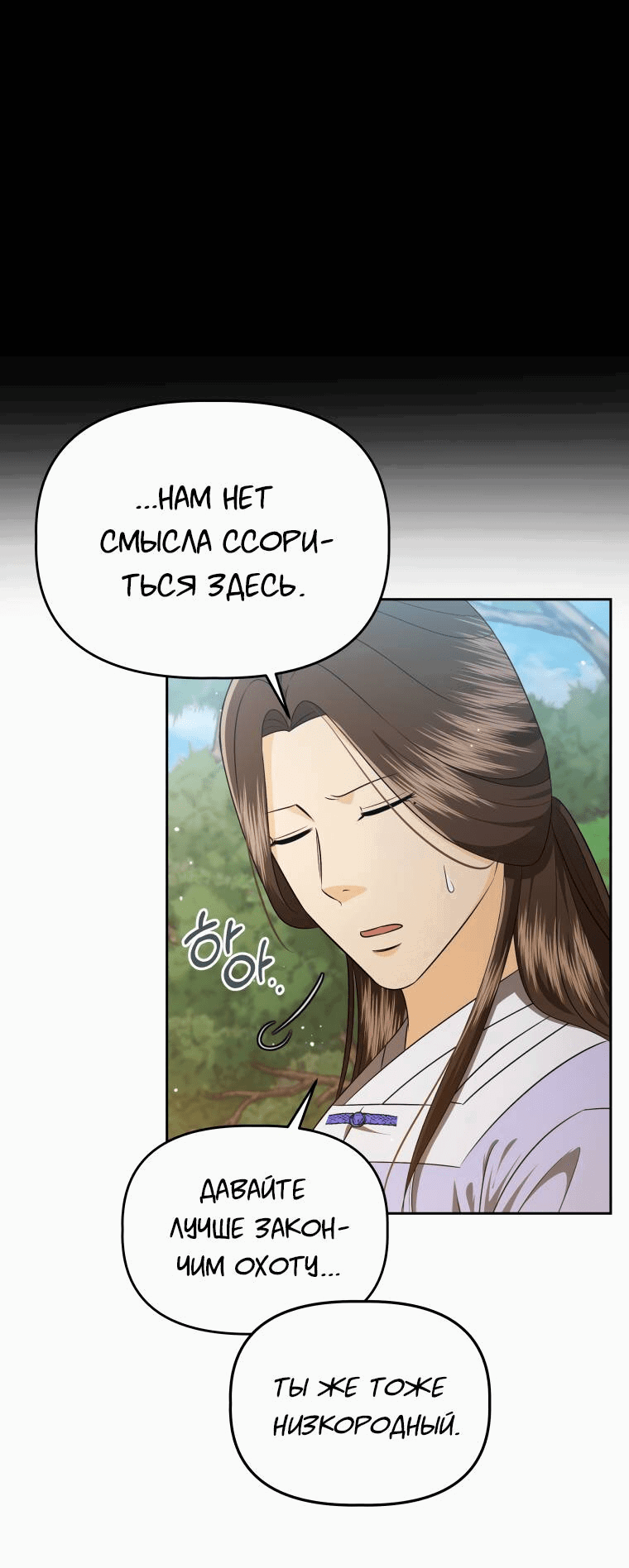 Манга Одержимый наложником омегой - Глава 34 Страница 15