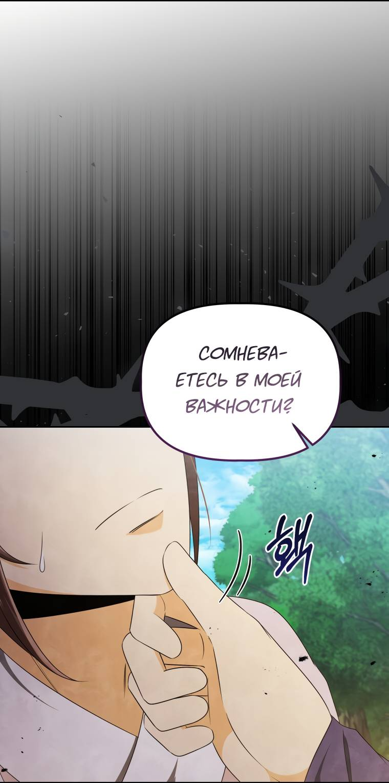 Манга Одержимый наложником омегой - Глава 34 Страница 20