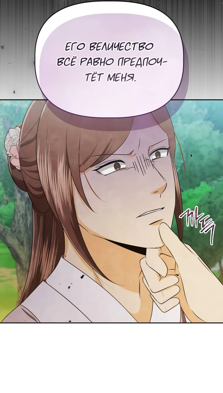 Манга Одержимый наложником омегой - Глава 34 Страница 22