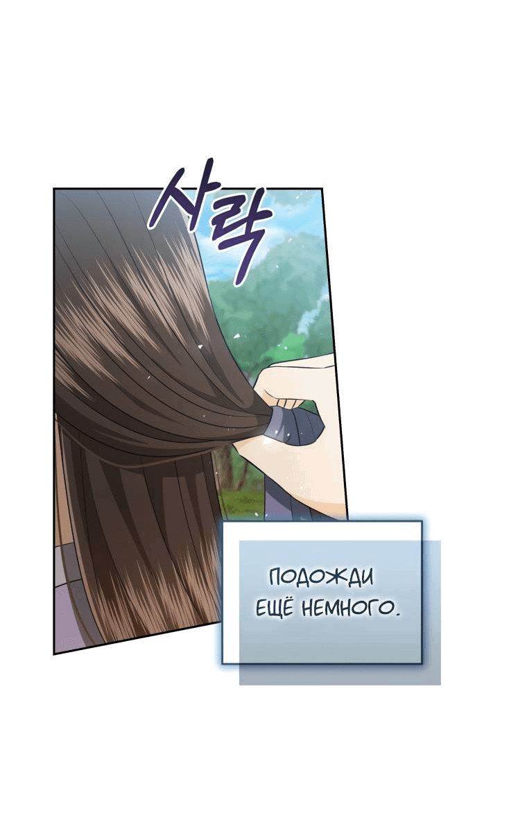 Манга Одержимый наложником омегой - Глава 34 Страница 61