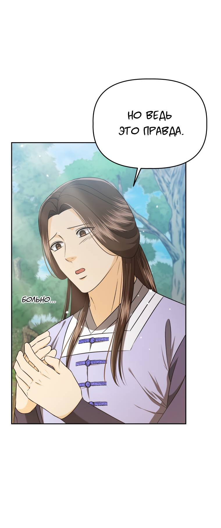 Манга Одержимый наложником омегой - Глава 34 Страница 24