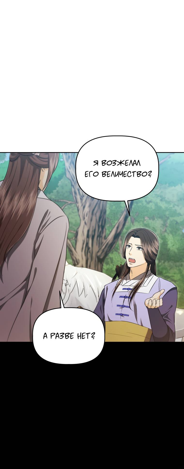 Манга Одержимый наложником омегой - Глава 34 Страница 10