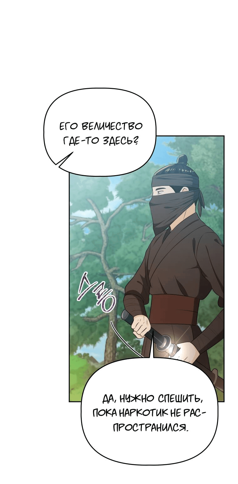 Манга Одержимый наложником омегой - Глава 34 Страница 47