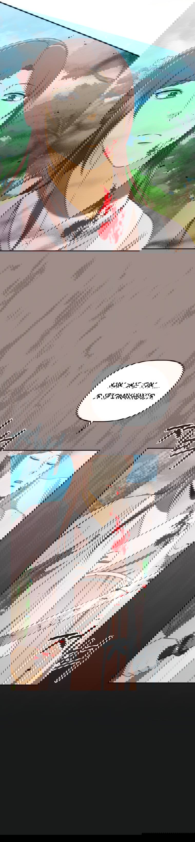 Манга Одержимый наложником омегой - Глава 34 Страница 40