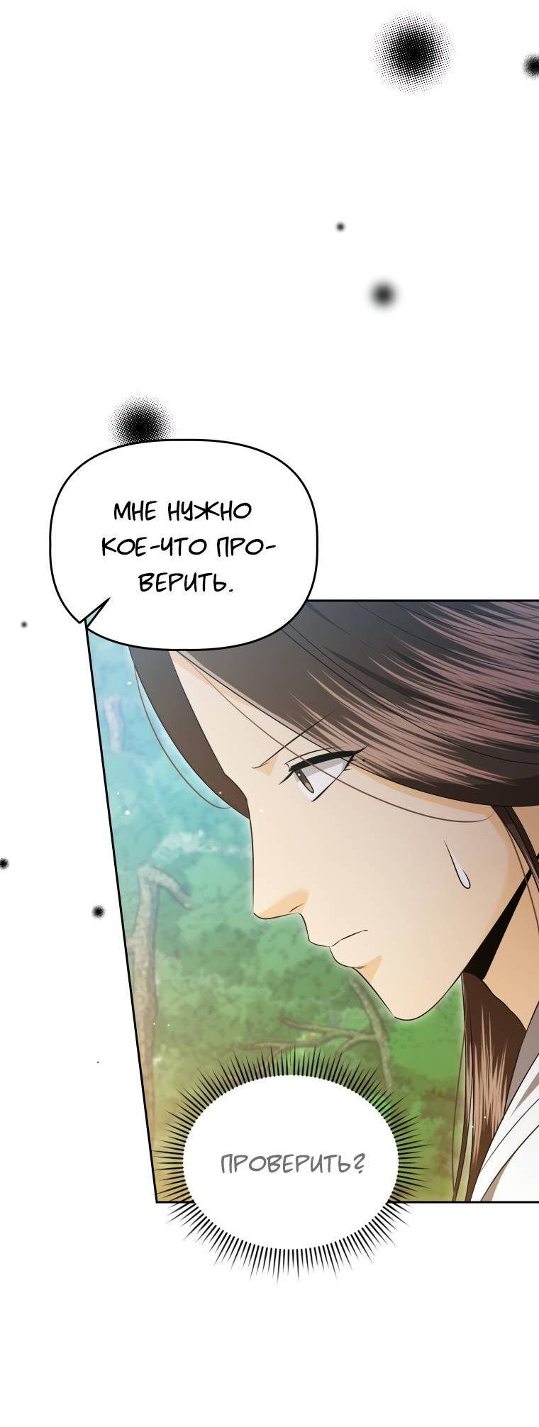 Манга Одержимый наложником омегой - Глава 34 Страница 6