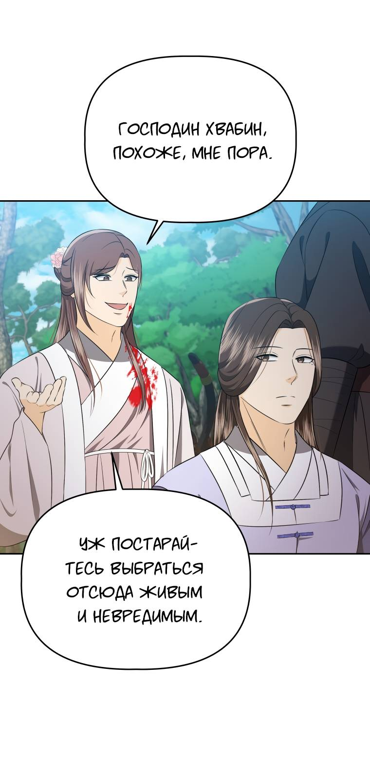 Манга Одержимый наложником омегой - Глава 34 Страница 50