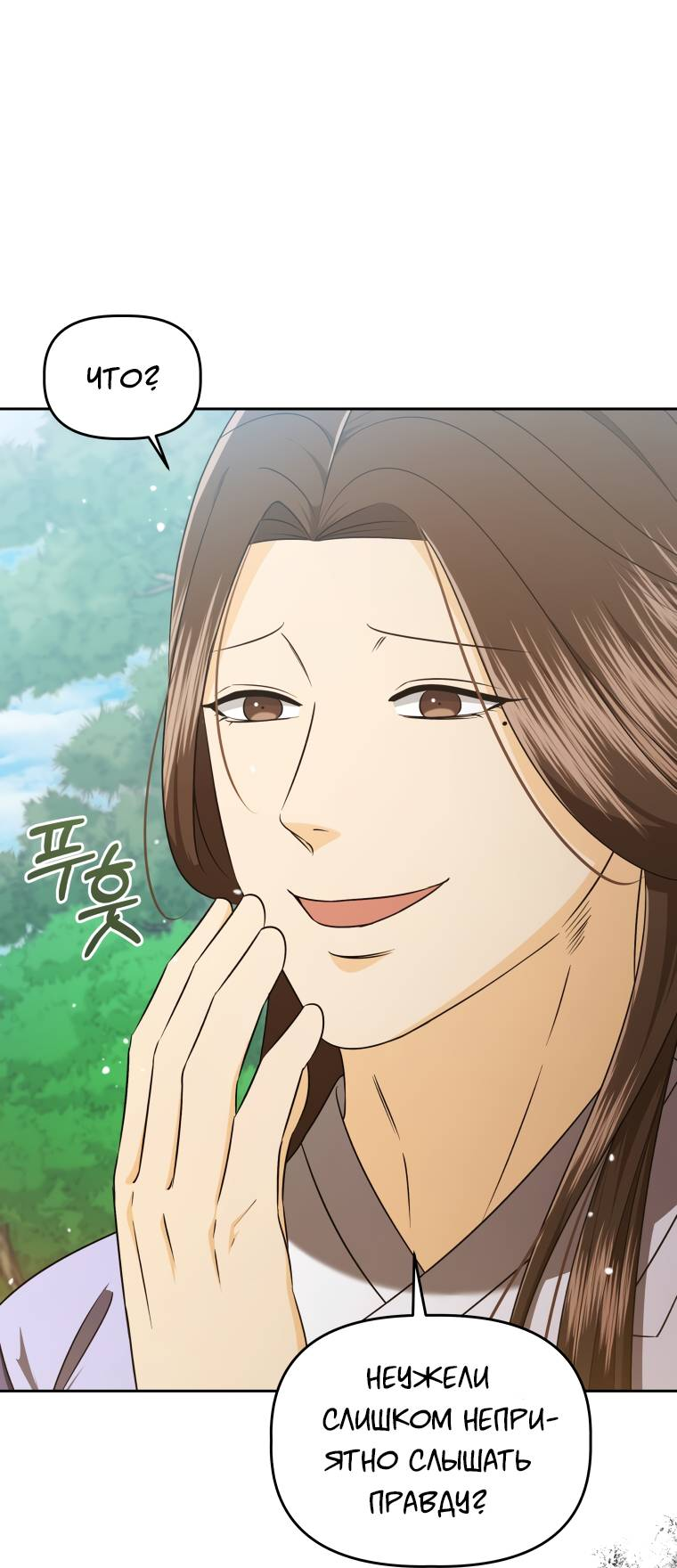 Манга Одержимый наложником омегой - Глава 34 Страница 25