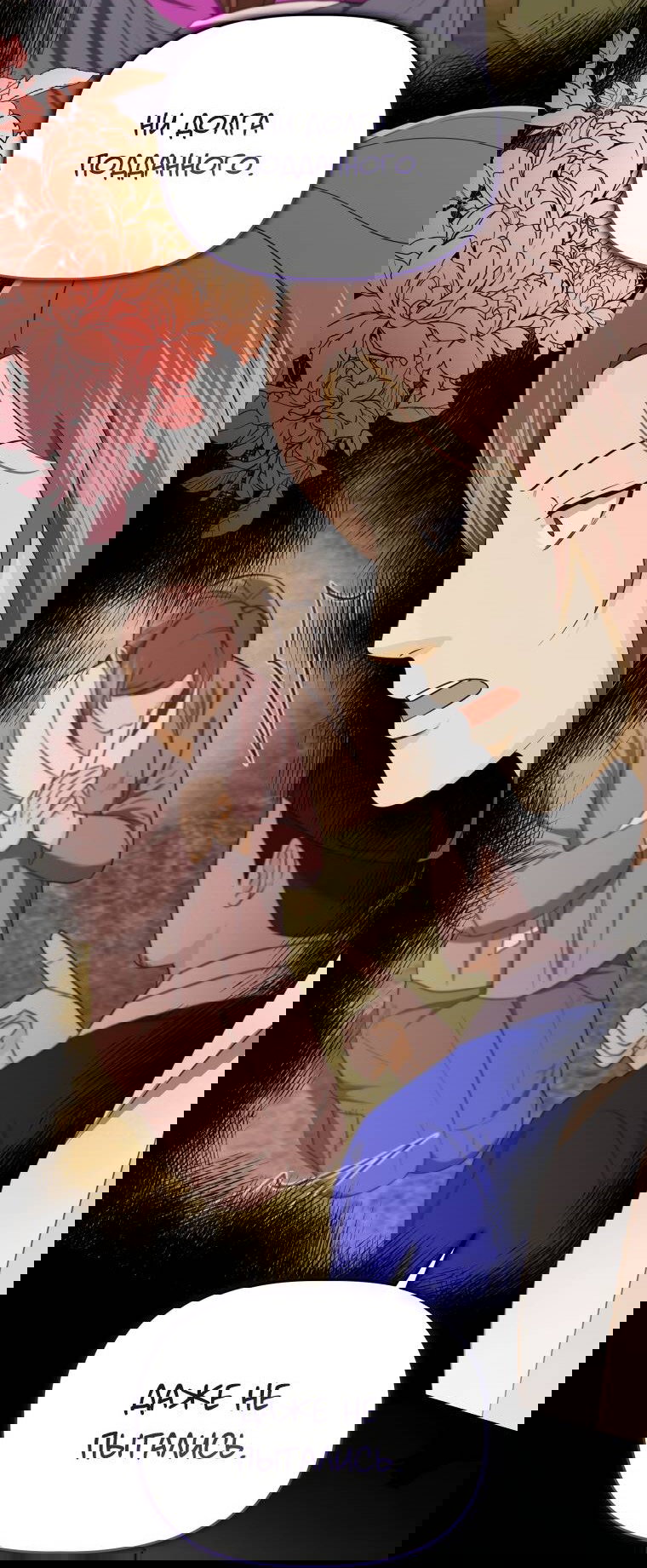 Манга Одержимый наложником омегой - Глава 34 Страница 12