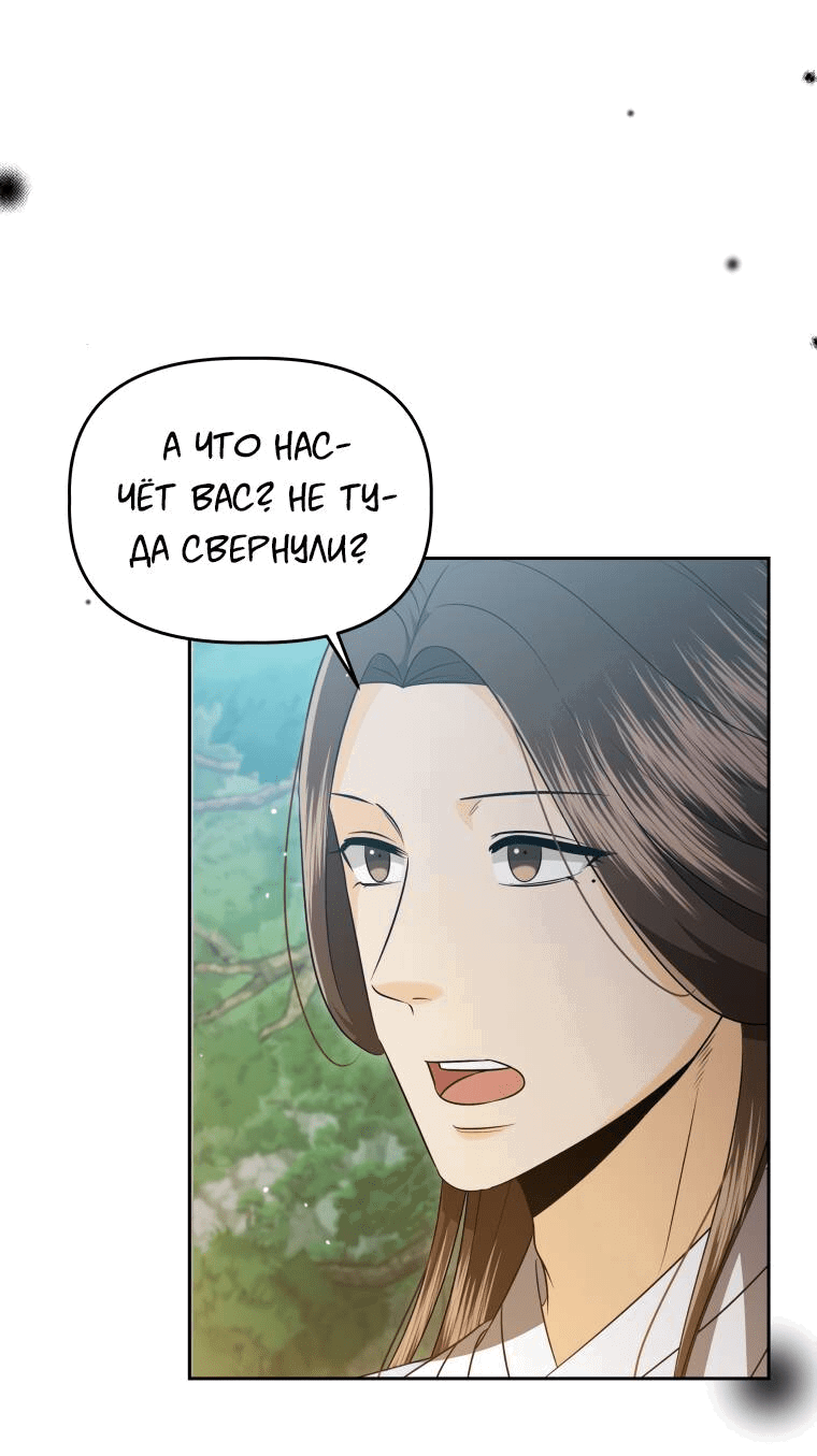 Манга Одержимый наложником омегой - Глава 34 Страница 3