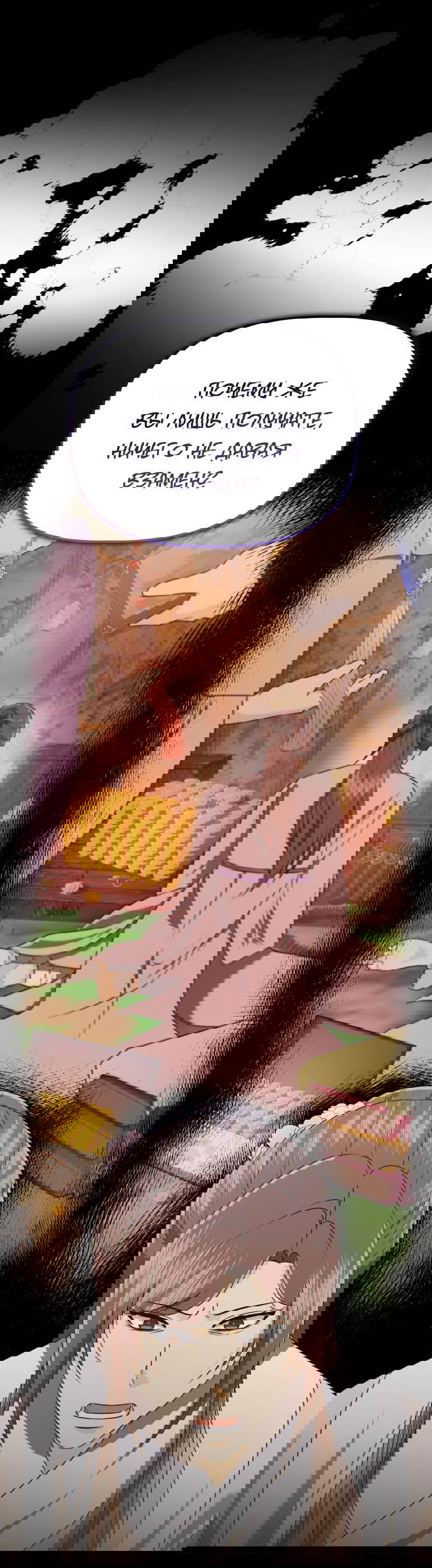 Манга Одержимый наложником омегой - Глава 34 Страница 14