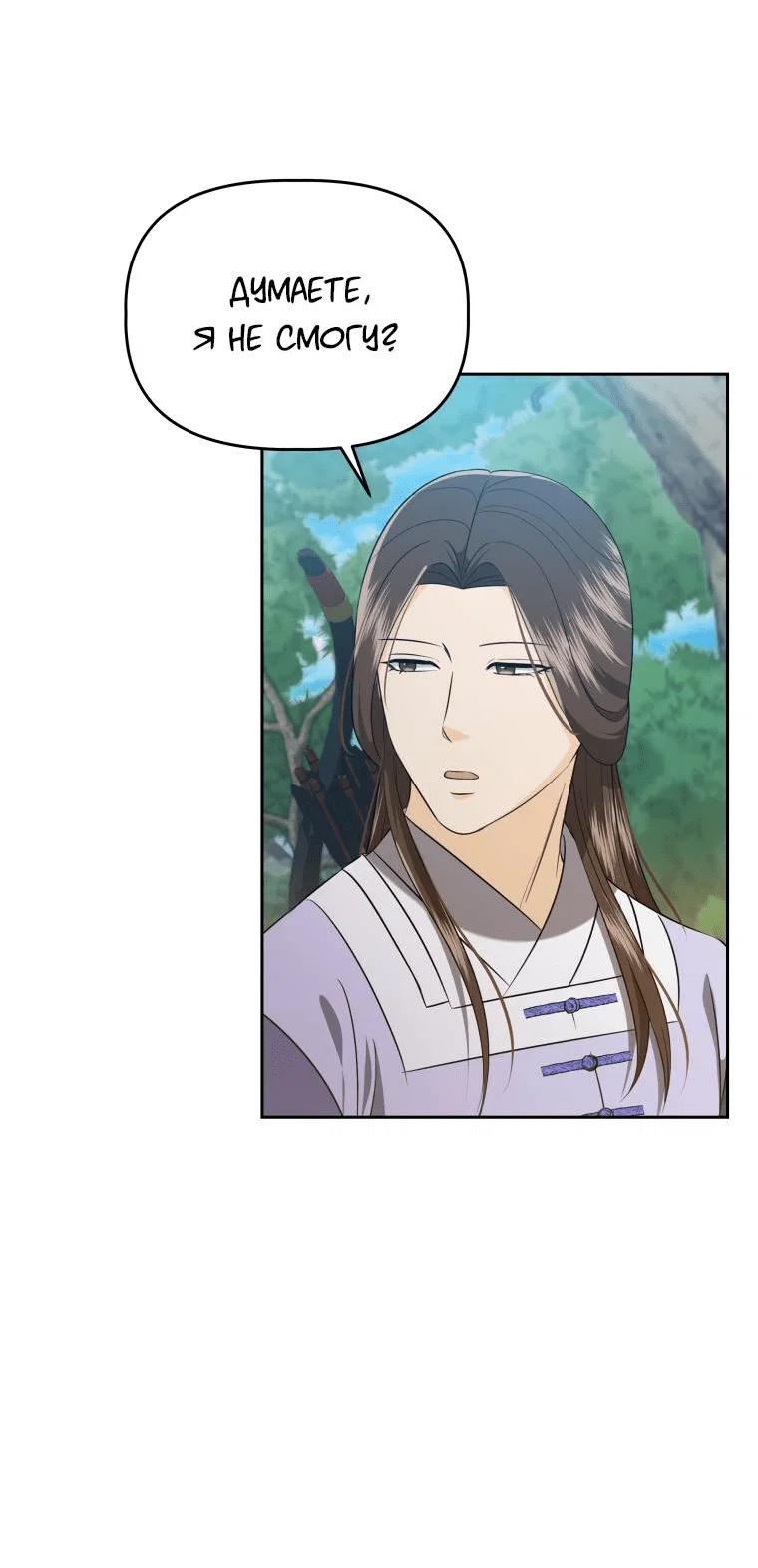 Манга Одержимый наложником омегой - Глава 34 Страница 51