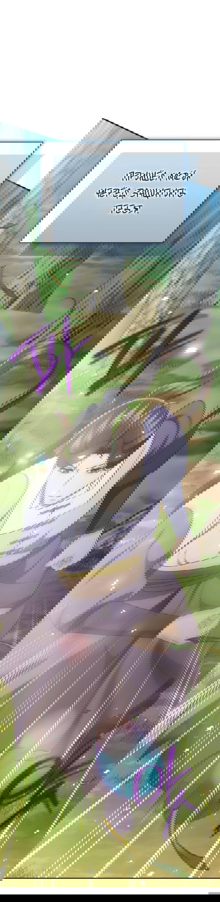 Манга Одержимый наложником омегой - Глава 34 Страница 63