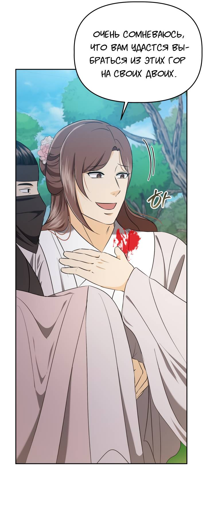 Манга Одержимый наложником омегой - Глава 34 Страница 52