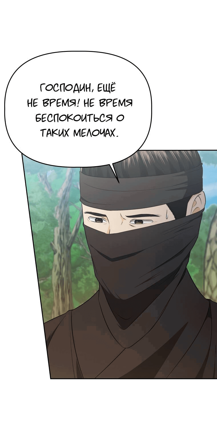 Манга Одержимый наложником омегой - Глава 34 Страница 45