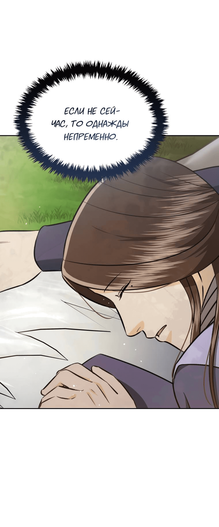 Манга Одержимый наложником омегой - Глава 34 Страница 59