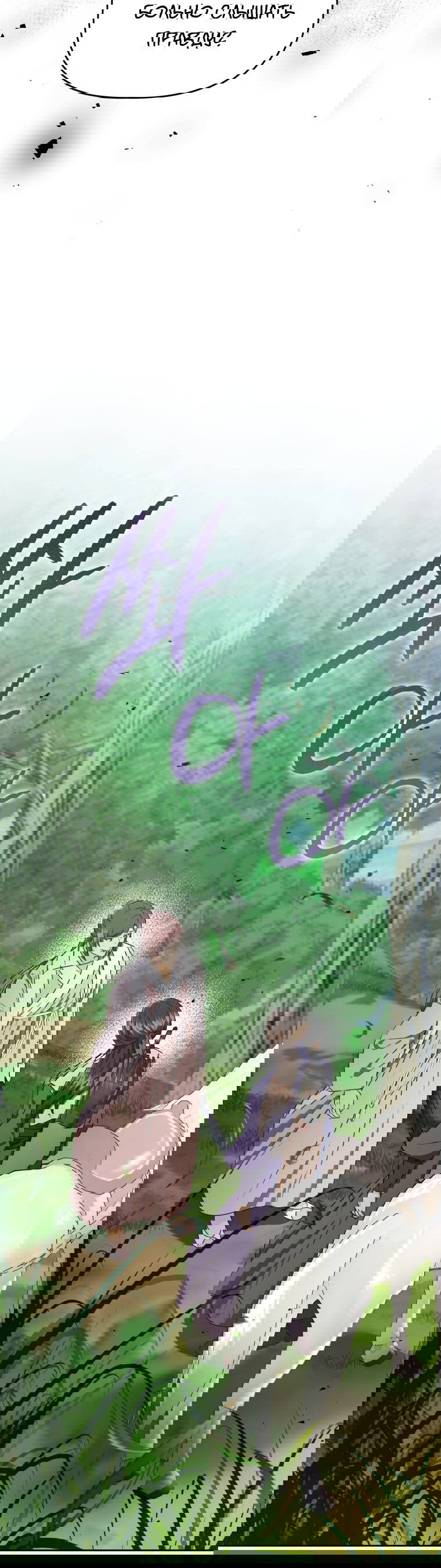 Манга Одержимый наложником омегой - Глава 34 Страница 18