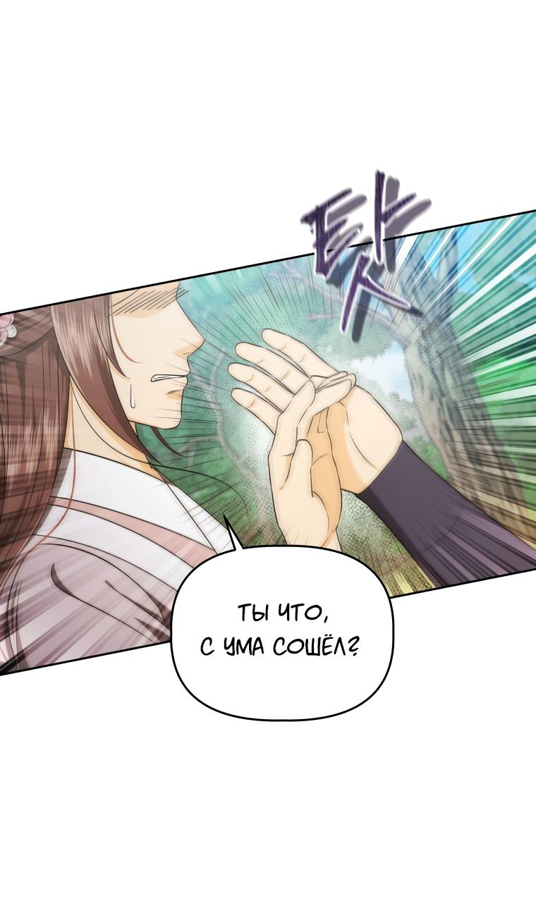 Манга Одержимый наложником омегой - Глава 34 Страница 23
