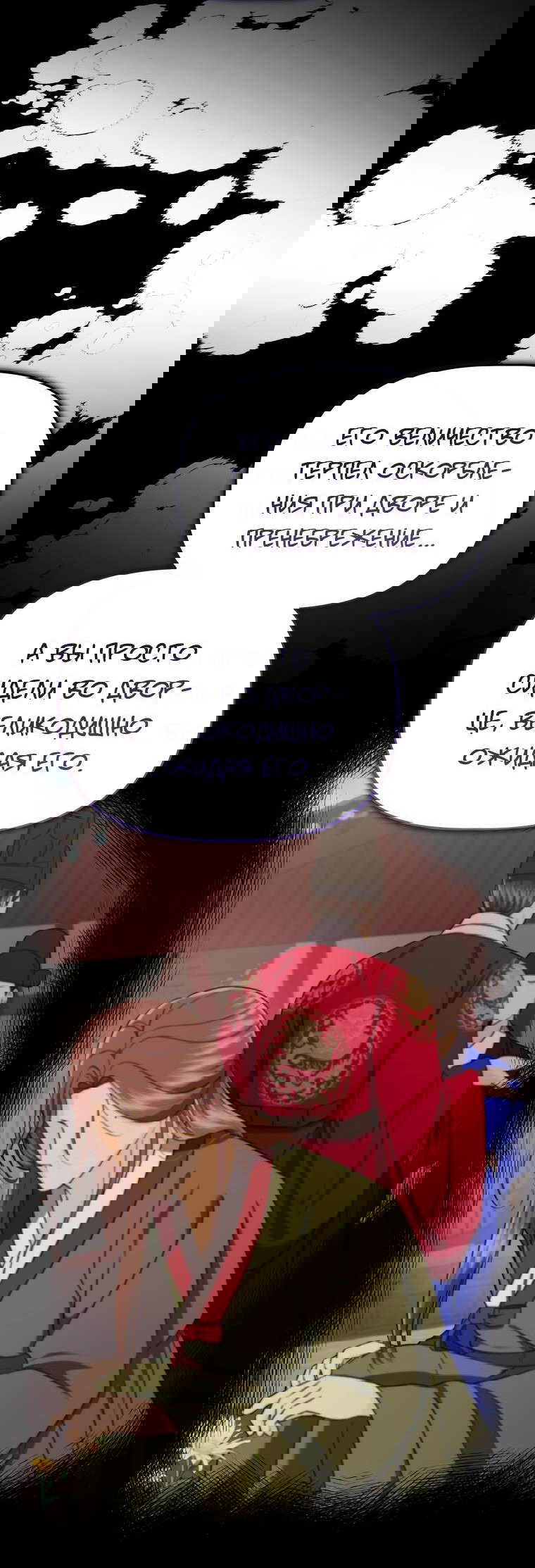 Манга Одержимый наложником омегой - Глава 34 Страница 13