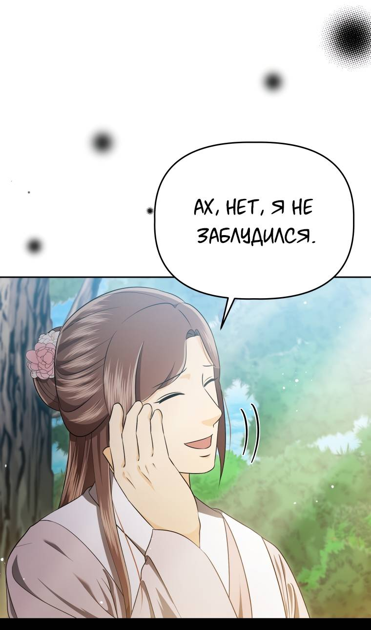 Манга Одержимый наложником омегой - Глава 34 Страница 4